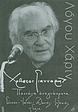 Πασχάλια αναγνώσματα