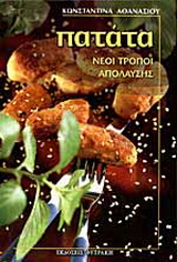 Πατάτα