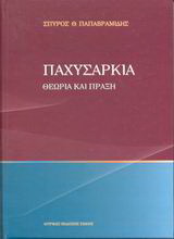 Παχυσαρκία