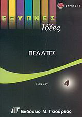 Πελάτες