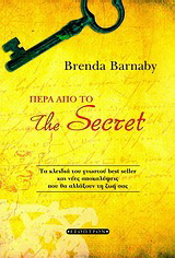 Πέρα από το “The Secret”
