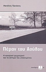 Πέραν του ασύλου