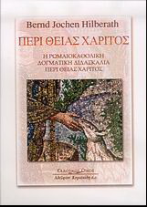 Περί θείας χάριτος