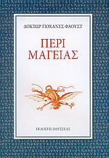 Περί μαγείας