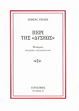 Περί της “Δύσεως”