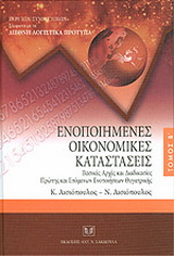 Περί των συμμετοχών σύμφωνα με τα διεθνή λογιστικά πρότυπα