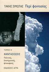 Περί φαντασίας