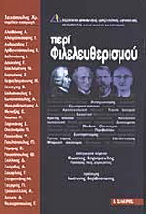 Περί φιλελευθερισμού