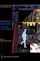 Περιουσία και αγορά