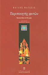 Περιποιητής φυτών