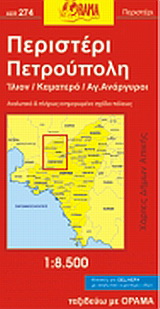 Περιστέρι, Πετρούπολη, Ίλιον, Καματερό