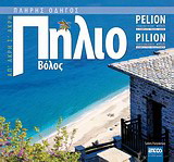 Πήλιο απ’ άκρη σ’ άκρη, Βόλος