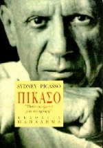 Πικάσο, “Ωσάν να ήμουν μια υπογραφή”