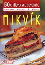 Πικνίκ