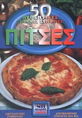 Πίτσες