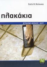 Πλακάκια
