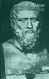 Πλάτων