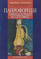 Πληροφόρηση