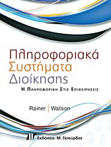 Πληροφοριακά συστήματα διοίκησης