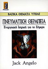 Πνευματική θεραπεία
