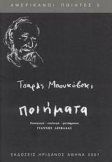 Ποιήματα