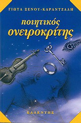Ποιητικός ονειροκρίτης