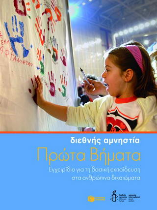 Πρώτα βήματα