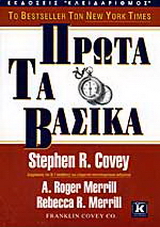 Πρώτα τα βασικά