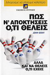 Πως ν’ αποκτήσεις ό,τι θέλεις αλλά και να θέλεις ό,τι έχεις