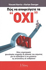 Πώς να αποφεύγετε τα “όχι”
