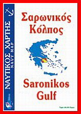 Σαρωνικός κόλπος