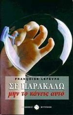 Σε παρακαλώ μην το κάνεις αυτό