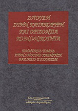 Σπουδή στην κατακόρυφη και οριζόντια κοινωνικότητα