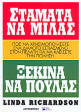 Σταμάτα να μιλάς ξεκίνα να πουλάς