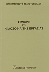 Συμβολή στη φιλοσοφία της εργασίας
