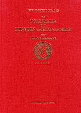 Τα νομίσματα του κράτους των Πτολεμαίων