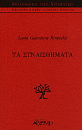 Τα συναισθήματα