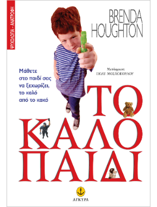 Το καλό παιδί
