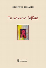 Το κόκκινο βιβλίο