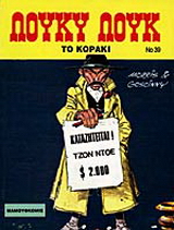 Το κοράκι