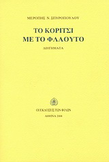 Το κορίτσι με το φλάουτο