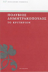 Το κριτήριον