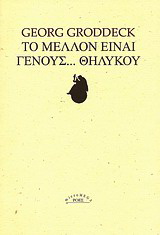 Το μέλλον είναι γένους… θηλυκού