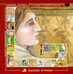 Το μυστικό του κρατήρα