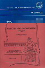 Το Ντομπρίνοβο