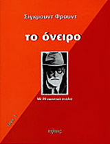 Το όνειρο