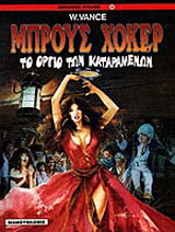 Το όργιο των καταραμένων