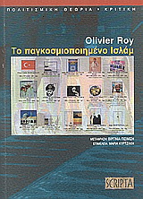 Το παγκοσμιοποιημένο Ισλάμ
