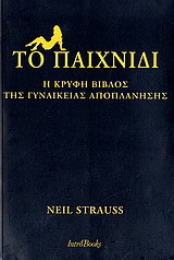 Το παιχνίδι