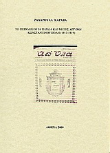 Το περιοδικό για παιδιά και νέους “Απ’ όλα”
